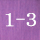 1-3　シャッフル（経糸：紫×緯糸：ピンク）