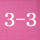 3-3　なつおとめ　原色（経糸：ピンク×緯糸：ピンク）