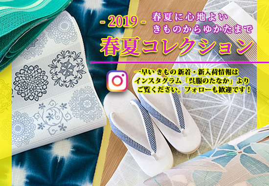 2019年春夏コレクション